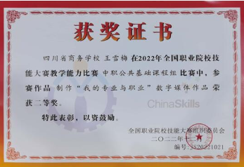 计算机团队荣获全国职业院校教师教学能力大赛二等奖