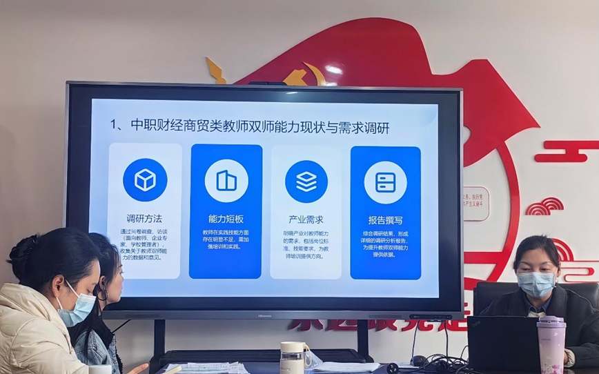 深化产教融合升级育人效能 四川省商务学校电子商务系重点课题顺利开题