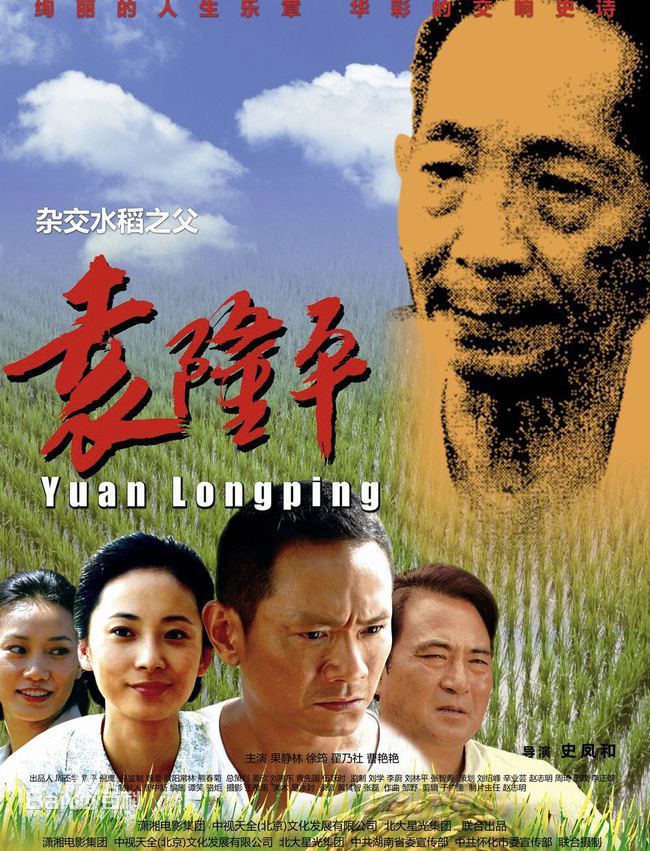 袁隆平.jpg 袁隆平.jpg