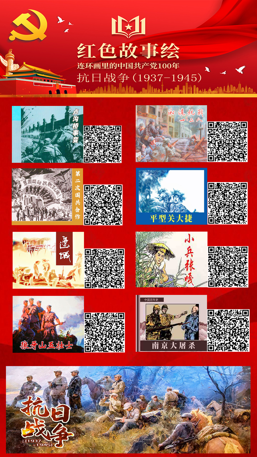 红色故事绘5.jpg