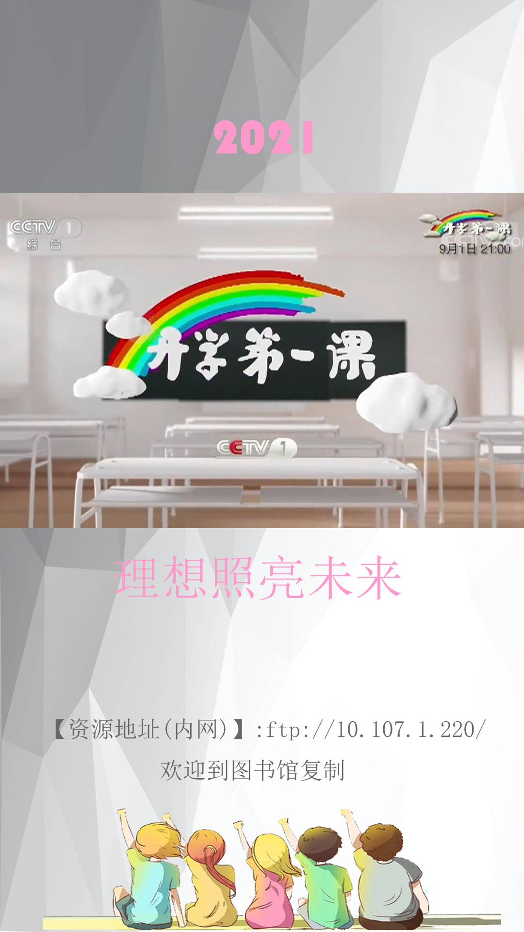 开学第一课2021.jpg