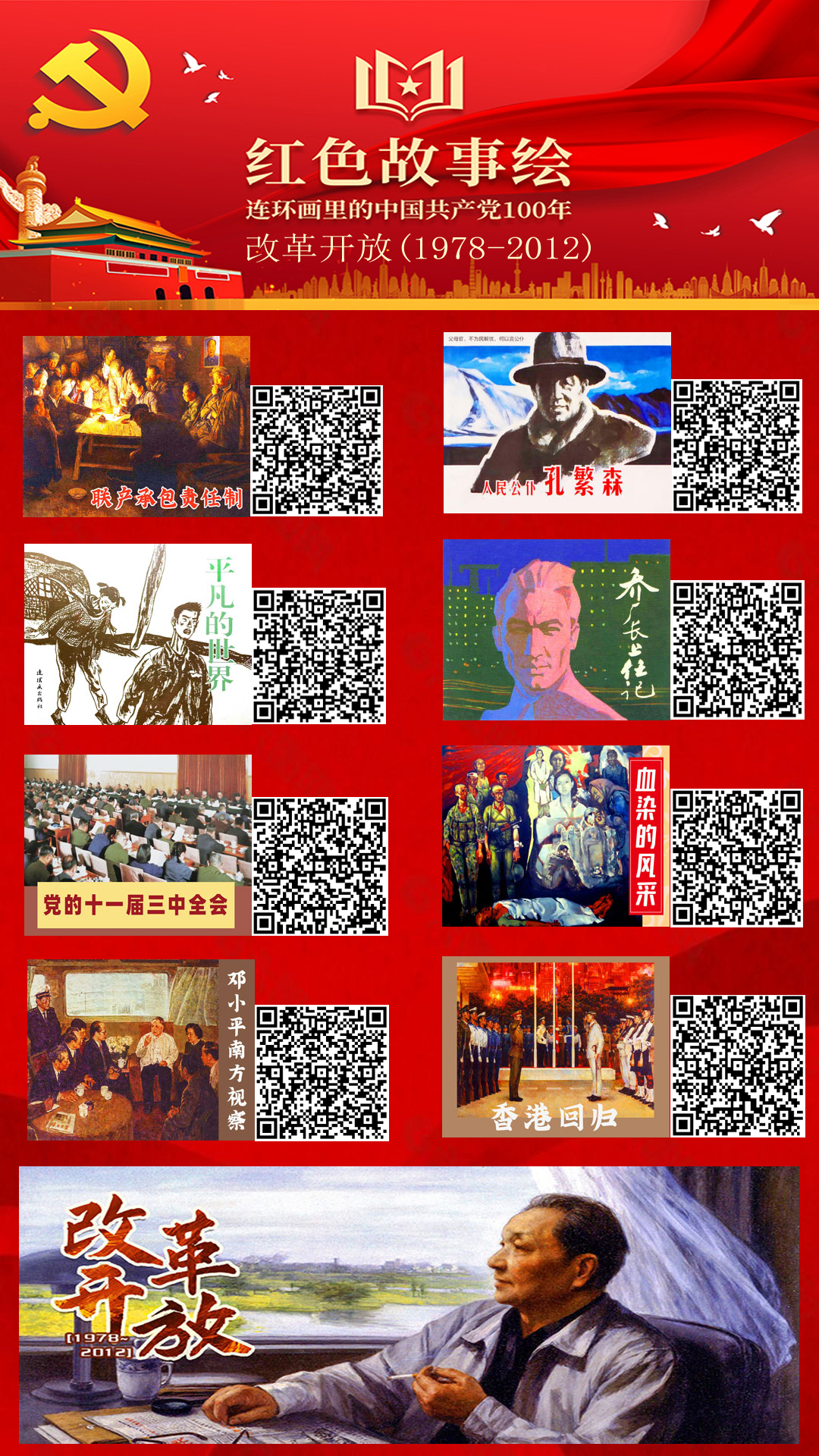 红色故事绘9.jpg